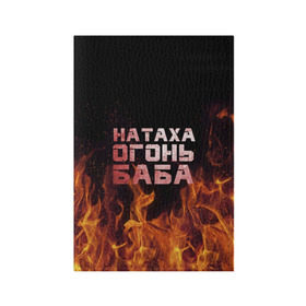 Обложка для паспорта матовая кожа с принтом Натаха огонь баба , натуральная матовая кожа | размер 19,3 х 13,7 см; прозрачные пластиковые крепления | Тематика изображения на принте: наталья | наташа | наташка | огонь | пламя