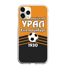 Чехол для iPhone 11 Pro матовый с принтом Урал , Силикон |  | club | ekaterinburg | football | rpl | ural | екатеринбург | лига | премьер | рфпл | урал | фк урал