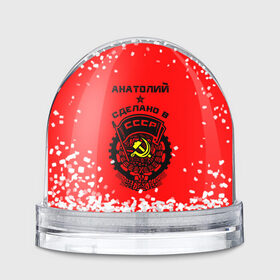 Водяной шар с принтом Анатолий - сделано в СССР , Пластик | Изображение внутри шара печатается на глянцевой фотобумаге с двух сторон | 