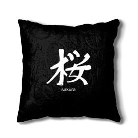 Подушка 3D с принтом symbol Sakura , наволочка – 100% полиэстер, наполнитель – холлофайбер (легкий наполнитель, не вызывает аллергию). | состоит из подушки и наволочки. Наволочка на молнии, легко снимается для стирки | japan | знак | иероглифы | китай | надписи | символ | япония