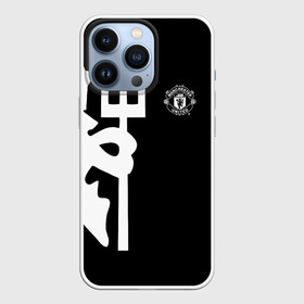 Чехол для iPhone 13 Pro с принтом F.C.M.U 2018 Devil ,  |  | emirates | fc | manchester united | абстракция | геометрия | зож | клуб | линии | манчестер юнайтед | модные | мяч | россии | спорт | спортивные | стиль | тренды | футбол | футбольный клуб | экстрим | эмблема
