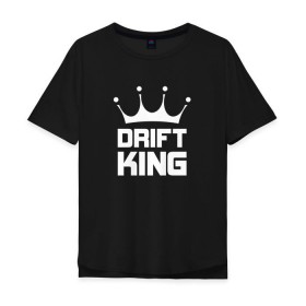 Мужская футболка хлопок Oversize с принтом Король дрифта , 100% хлопок | свободный крой, круглый ворот, “спинка” длиннее передней части | car | drift | king | race | racing | street | авто | гонки | дрифт | король | машина