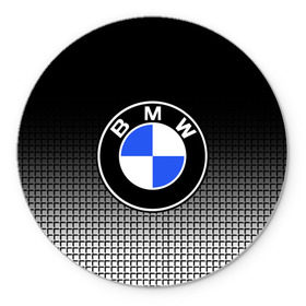 Коврик круглый с принтом BMW 2018 Black and White IV , резина и полиэстер | круглая форма, изображение наносится на всю лицевую часть | bmw | автомобильные | бмв | машины