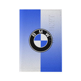 Обложка для паспорта матовая кожа с принтом BMW brand color , натуральная матовая кожа | размер 19,3 х 13,7 см; прозрачные пластиковые крепления | 
