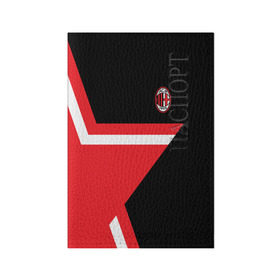 Обложка для паспорта матовая кожа с принтом AC MILAN STAR , натуральная матовая кожа | размер 19,3 х 13,7 см; прозрачные пластиковые крепления | fc | milan | милан | спорт | спортивные | фк | футбол | футбольный клуб