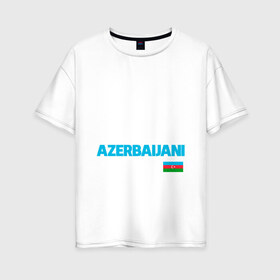 Женская футболка хлопок Oversize с принтом Не бойся азербайджанец рядом , 100% хлопок | свободный крой, круглый ворот, спущенный рукав, длина до линии бедер
 | azerbaycan | baku | city | азербайджан | азербайджанец | азия | алиев | баку | восток | город | европа | ислам | карта | республика | ссср | столица | турист | христианство
