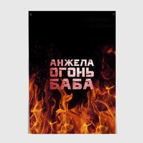 Постер с принтом Анжела огонь баба , 100% бумага
 | бумага, плотность 150 мг. Матовая, но за счет высокого коэффициента гладкости имеет небольшой блеск и дает на свету блики, но в отличии от глянцевой бумаги не покрыта лаком | Тематика изображения на принте: ангела | анджела | анжела | анжелика | огонь | пламя