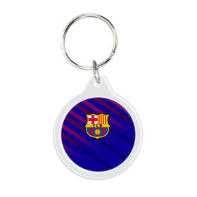 Брелок круглый с принтом FC Barcelona , пластик и полированная сталь | круглая форма, металлическое крепление в виде кольца | barcelona | football | logo | spain | sport | арт | барселона | испания | лига | лого | спорт | текстура | фк | футбол | футбольный клуб | эмблема