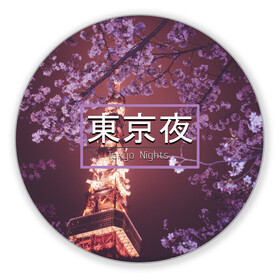 Коврик для мышки круглый с принтом Tokyo Nights , резина и полиэстер | круглая форма, изображение наносится на всю лицевую часть | japan | japance | tokyo | tokyo nights | иероглифы | токио | япония