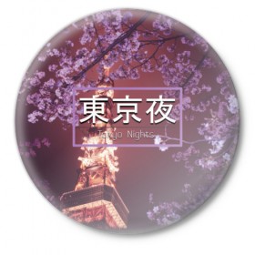 Значок с принтом Tokyo Nights ,  металл | круглая форма, металлическая застежка в виде булавки | japan | japance | tokyo | tokyo nights | иероглифы | токио | япония
