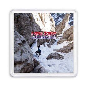 Магнит 55*55 с принтом альпинизм , Пластик | Размер: 65*65 мм; Размер печати: 55*55 мм | Тематика изображения на принте: adrenaline | extreme | hiking | mountaineering | mountains | risk | rock climb | rocks | sport | адреналин | альпинизм | высота | горы | риск | скалолазание | скалы | спорт | туризм | экстрим
