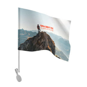 Флаг для автомобиля с принтом альпинизм , 100% полиэстер | Размер: 30*21 см | Тематика изображения на принте: adrenaline | extreme | hiking | mountaineering | mountains | risk | rock climb | rocks | sport | адреналин | альпинизм | высота | горы | риск | скалолазание | скалы | спорт | туризм | экстрим