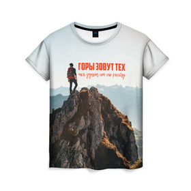 Женская футболка 3D с принтом альпинизм , 100% полиэфир ( синтетическое хлопкоподобное полотно) | прямой крой, круглый вырез горловины, длина до линии бедер | adrenaline | extreme | hiking | mountaineering | mountains | risk | rock climb | rocks | sport | адреналин | альпинизм | высота | горы | риск | скалолазание | скалы | спорт | туризм | экстрим