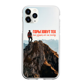 Чехол для iPhone 11 Pro матовый с принтом альпинизм , Силикон |  | adrenaline | extreme | hiking | mountaineering | mountains | risk | rock climb | rocks | sport | адреналин | альпинизм | высота | горы | риск | скалолазание | скалы | спорт | туризм | экстрим