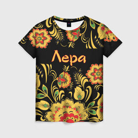 Женская футболка 3D с принтом Лера, роспись под хохлому , 100% полиэфир ( синтетическое хлопкоподобное полотно) | прямой крой, круглый вырез горловины, длина до линии бедер | валерия | лерка | орнамент | русский | славянский | цветы