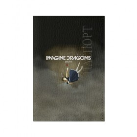 Обложка для паспорта матовая кожа с принтом Imagine Dragons Dream , натуральная матовая кожа | размер 19,3 х 13,7 см; прозрачные пластиковые крепления | альтернативный | американская | группа | драгонс | имеджин | инди | индирок | поп | рок | электроник