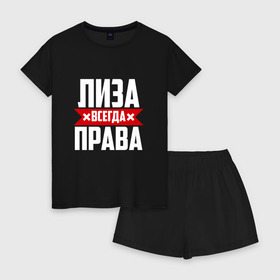 Женская пижама с шортиками хлопок с принтом Лиза всегда права , 100% хлопок | футболка прямого кроя, шорты свободные с широкой мягкой резинкой | буквы | елизавета | имя | красная | крестик | лиза | лизка | лизок | лизунчик | линия | на русском | надпись | полоса | полоска | черная | черный