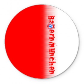 Коврик круглый с принтом FC Bayern 2018 Original , резина и полиэстер | круглая форма, изображение наносится на всю лицевую часть | bayern | fly fc | бавария | спорт | футбольный клуб