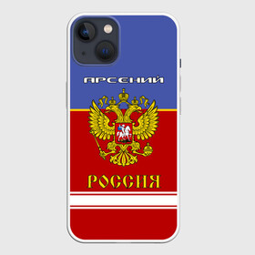 Чехол для iPhone 13 с принтом Хоккеист Арсений ,  |  | Тематика изображения на принте: russia | арсеньюшка | арсеня | арся | герб | золотой | игра | красно | надпись | россии | российска | россия | русская | русский | рф | сборная | сеня | синяя | форма | хоккей | хоккейная