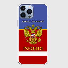 Чехол для iPhone 13 Pro Max с принтом Хоккеист Арсений ,  |  | russia | арсеньюшка | арсеня | арся | герб | золотой | игра | красно | надпись | россии | российска | россия | русская | русский | рф | сборная | сеня | синяя | форма | хоккей | хоккейная