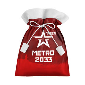Подарочный 3D мешок с принтом Метро 2033 ПАВЕЛ , 100% полиэстер | Размер: 29*39 см | глуховский | метро | метро 2033 | павел
