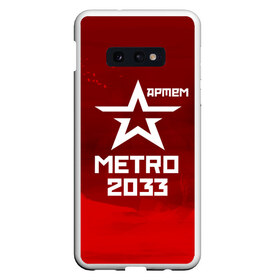 Чехол для Samsung S10E с принтом Метро 2033 АРТЕМ , Силикон | Область печати: задняя сторона чехла, без боковых панелей | артём | глуховский | метро | метро 2033