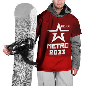 Накидка на куртку 3D с принтом Метро 2033 ЛЕХА , 100% полиэстер |  | алексей | алеша | леша