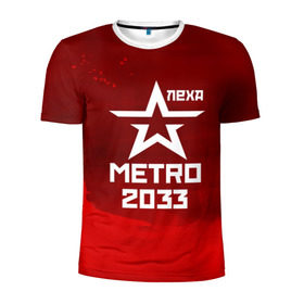 Мужская футболка 3D спортивная с принтом Метро 2033 ЛЕХА , 100% полиэстер с улучшенными характеристиками | приталенный силуэт, круглая горловина, широкие плечи, сужается к линии бедра | алексей | алеша | леша