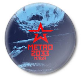 Значок с принтом Метро 2033 ИЛЬЯ ,  металл | круглая форма, металлическая застежка в виде булавки | metro | илюха