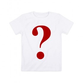 Детская футболка хлопок с принтом Знак вопроса , 100% хлопок | круглый вырез горловины, полуприлегающий силуэт, длина до линии бедер | Тематика изображения на принте: 
