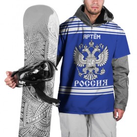 Накидка на куртку 3D с принтом Артём SPORT UNIFORM 2018 , 100% полиэстер |  | name | russia | sport | артём | имена | россия | русский | спорт | спортивный | униформа | форма