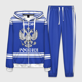 Мужской костюм 3D с принтом Максим SPORT UNIFORM 2018 , 100% полиэстер | Манжеты и пояс оформлены тканевой резинкой, двухслойный капюшон со шнурком для регулировки, карманы спереди | name | russia | sport | имена | максим | россия | русский | спорт | спортивный | униформа | форма