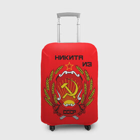 Чехол для чемодана 3D с принтом Никита из СССР , 86% полиэфир, 14% спандекс | двустороннее нанесение принта, прорези для ручек и колес | 
