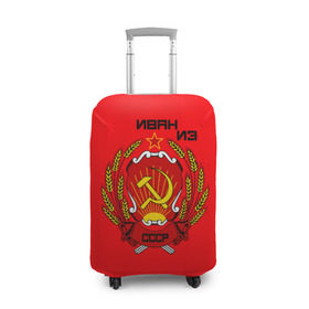 Чехол для чемодана 3D с принтом Иван из СССР , 86% полиэфир, 14% спандекс | двустороннее нанесение принта, прорези для ручек и колес | 