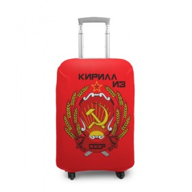 Чехол для чемодана 3D с принтом Кирилл из СССР , 86% полиэфир, 14% спандекс | двустороннее нанесение принта, прорези для ручек и колес | 
