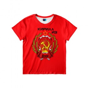 Детская футболка 3D с принтом Кирилл из СССР , 100% гипоаллергенный полиэфир | прямой крой, круглый вырез горловины, длина до линии бедер, чуть спущенное плечо, ткань немного тянется | 