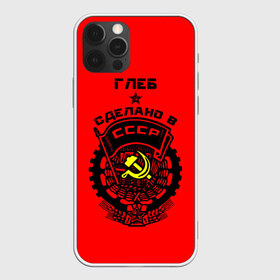Чехол для iPhone 12 Pro Max с принтом Глеб - сделано в СССР , Силикон |  | Тематика изображения на принте: ussr | герб | глеб | глебка | звезда | знак | имя | красный | молот | надпись | патриот | патриотизм | рсфср | серп | символ | снг | советский | союз | сср | ссср | страна | флаг