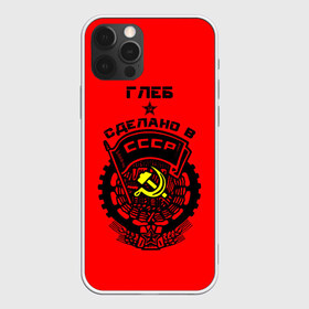 Чехол для iPhone 12 Pro Max с принтом Глеб - сделано в СССР , Силикон |  | ussr | герб | глеб | глебка | звезда | знак | имя | красный | молот | надпись | патриот | патриотизм | рсфср | серп | символ | снг | советский | союз | сср | ссср | страна | флаг