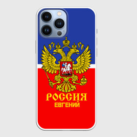 Чехол для iPhone 13 Pro Max с принтом Хоккеист Евгений ,  |  | hockey | name | russia | sport | евгений | имена | россия | русский | спорт | спортивный | униформа | форма | хоккеист | хоккей