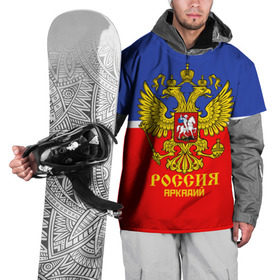 Накидка на куртку 3D с принтом Хоккеист Аркадий , 100% полиэстер |  | hockey | name | russia | sport | аркадий | имена | россия | русский | спорт | спортивный | униформа | форма | хоккеист | хоккей