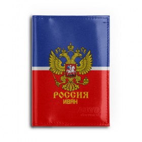 Обложка для автодокументов с принтом Хоккеист Иван , натуральная кожа |  размер 19,9*13 см; внутри 4 больших “конверта” для документов и один маленький отдел — туда идеально встанут права | ваня | герб | россия | форма