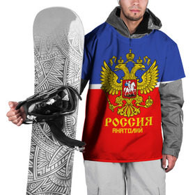 Накидка на куртку 3D с принтом Хоккеист Анатолий , 100% полиэстер |  | hockey | name | russia | sport | анатолий | имена | россия | русский | спорт | спортивный | униформа | форма | хоккеист | хоккей