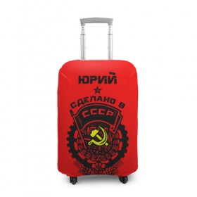 Чехол для чемодана 3D с принтом Юрий - сделано в СССР , 86% полиэфир, 14% спандекс | двустороннее нанесение принта, прорези для ручек и колес | ussr | советский союз | ссср | юра