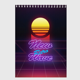 Скетчбук с принтом New Retro Wave , 100% бумага
 | 48 листов, плотность листов — 100 г/м2, плотность картонной обложки — 250 г/м2. Листы скреплены сверху удобной пружинной спиралью | ctrsst | new retro wave | retro | retro wave | synth | synthwave