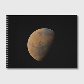 Альбом для рисования с принтом Марс , 100% бумага
 | матовая бумага, плотность 200 мг. | elon musk | space x | spacex | будущее | вселенная | вулкан | долина | илон маск | космические | космос | красная планета | кратер | маринер | марсиане | марсианин | небес | новый дом | путешествия | роскосмос