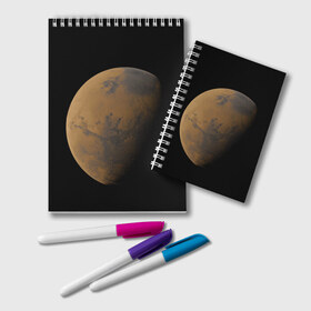 Блокнот с принтом Марс , 100% бумага | 48 листов, плотность листов — 60 г/м2, плотность картонной обложки — 250 г/м2. Листы скреплены удобной пружинной спиралью. Цвет линий — светло-серый
 | elon musk | space x | spacex | будущее | вселенная | вулкан | долина | илон маск | космические | космос | красная планета | кратер | маринер | марсиане | марсианин | небес | новый дом | путешествия | роскосмос