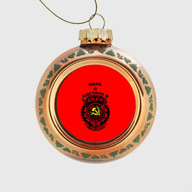 Стеклянный ёлочный шар с принтом Марк в золотом гербе РФ , Стекло | Диаметр: 80 мм | 