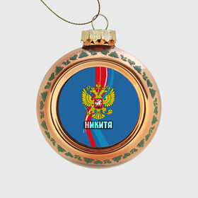 Стеклянный ёлочный шар с принтом Герб Никита , Стекло | Диаметр: 80 мм | герб | имена | никита | орел | патриот | россия | страна