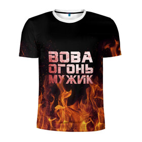 Мужская футболка 3D спортивная с принтом Вова огонь мужик , 100% полиэстер с улучшенными характеристиками | приталенный силуэт, круглая горловина, широкие плечи, сужается к линии бедра | владимир | вова | вован | вовка | огонь | пламя