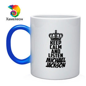 Кружка хамелеон с принтом Keep calm and listen Michael Jackson , керамика | меняет цвет при нагревании, емкость 330 мл | Тематика изображения на принте: jackson | joseph | michael | the jackson 5 | джек | джексон | джозеф | диско | жексон | звезда | король | майк | майкл | майкла | мйкел | нью | поп | попсы | ритм н блюз | рок | свинг | соул | фанк